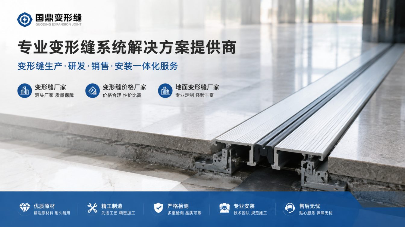 新余为工程现场提供变形缝方案